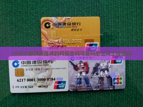 58贷小额贷款是真的吗