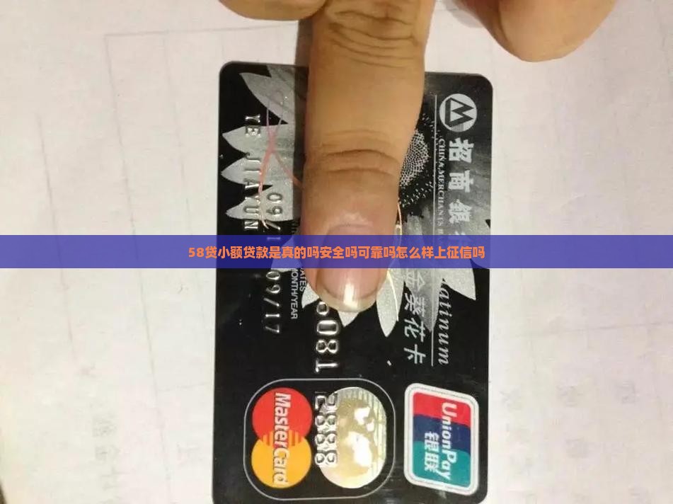 58贷小额贷款是真的吗