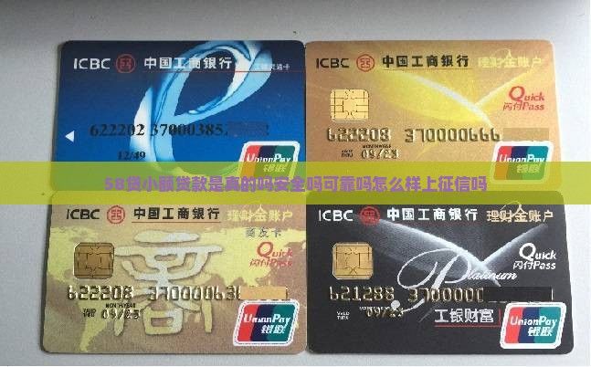 58贷小额贷款是真的吗