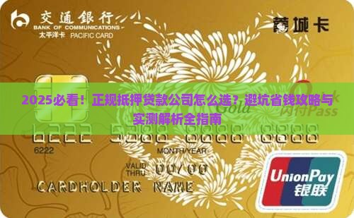 正规的抵押贷款公司