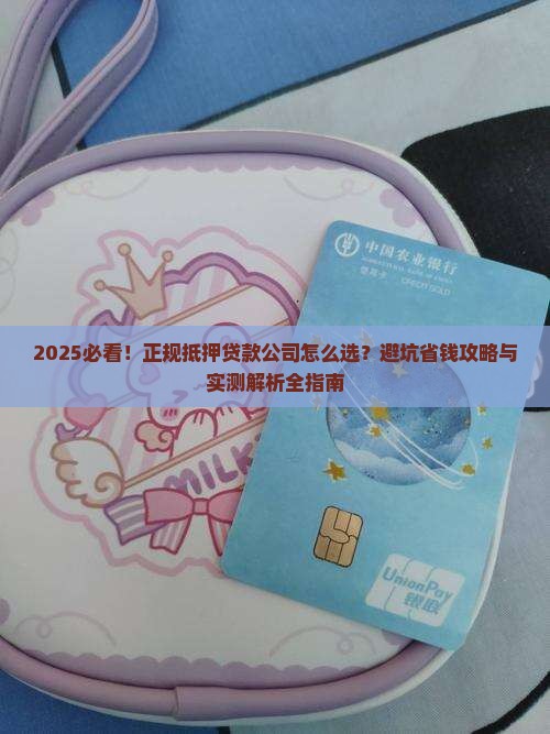 正规的抵押贷款公司