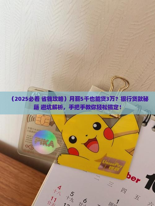找银行贷款3万