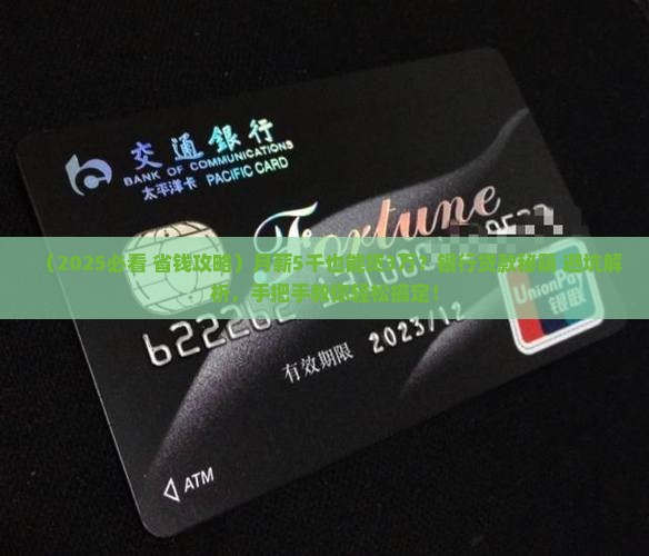 找银行贷款3万