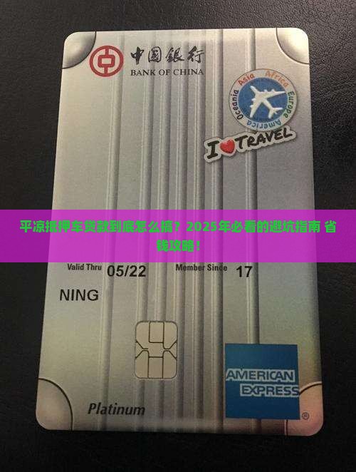 平凉抵押车贷款公司