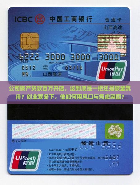 公司破产贷款百万开店
