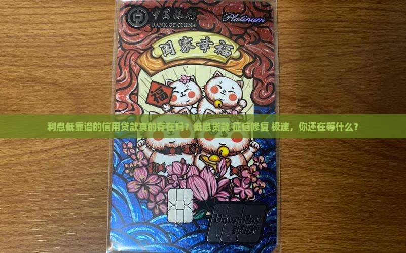 利息低靠谱的信用贷款