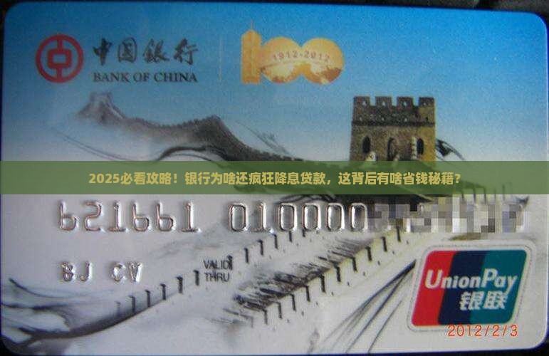 为什么银行还在降息贷款