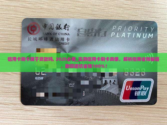 信用卡刷卡属于贷款吗