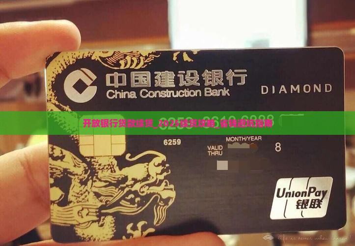 开放银行贷款续贷