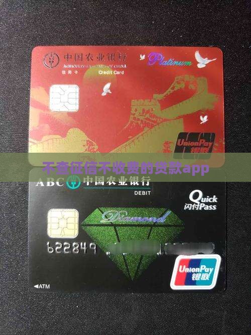 不查征信不收费的贷款app