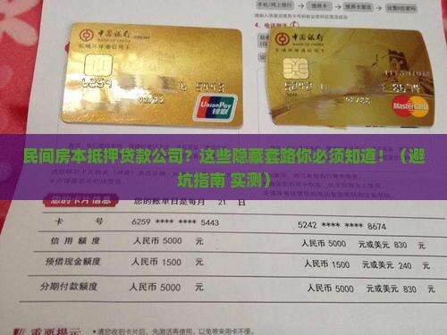 民间房本抵押贷款公司