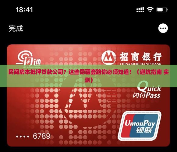 民间房本抵押贷款公司