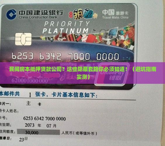 民间房本抵押贷款公司