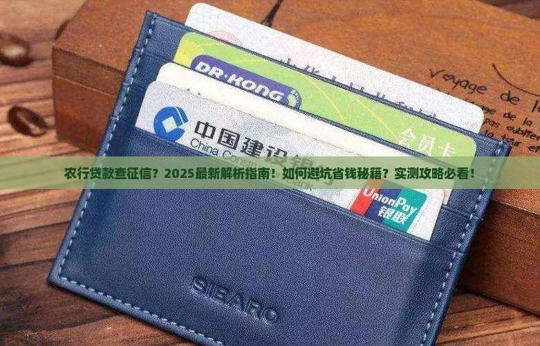 农行贷款给查征信
