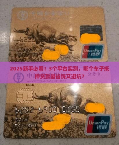 哪个车子抵押好平台贷款