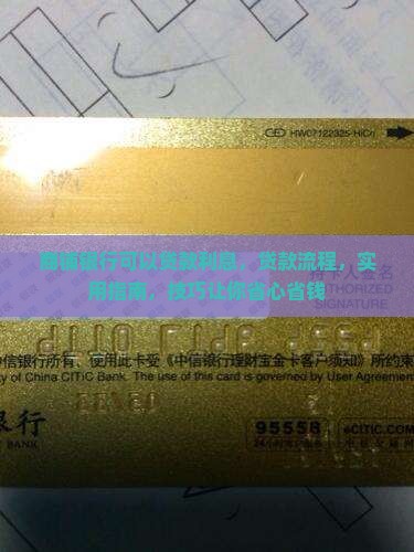 商铺银行可以贷款利息