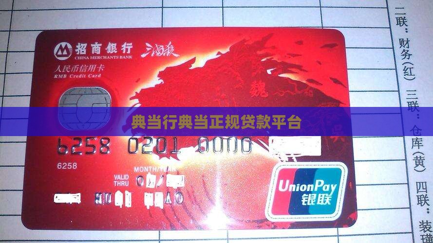 典当行正规贷款平台