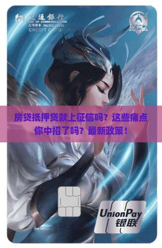 房贷抵押贷款上征信吗