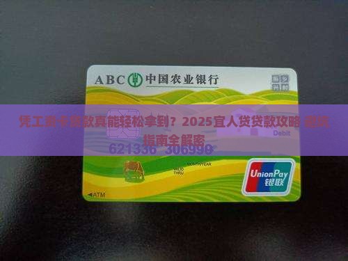 宜人贷凭工资卡贷款要求
