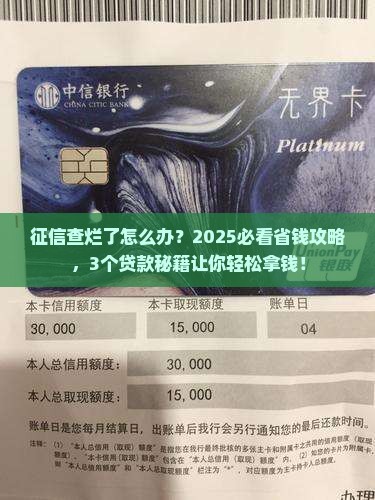 征信查烂了去哪贷款
