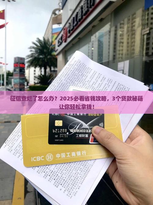 征信查烂了去哪贷款
