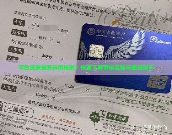 平台贷款是怎样审核的