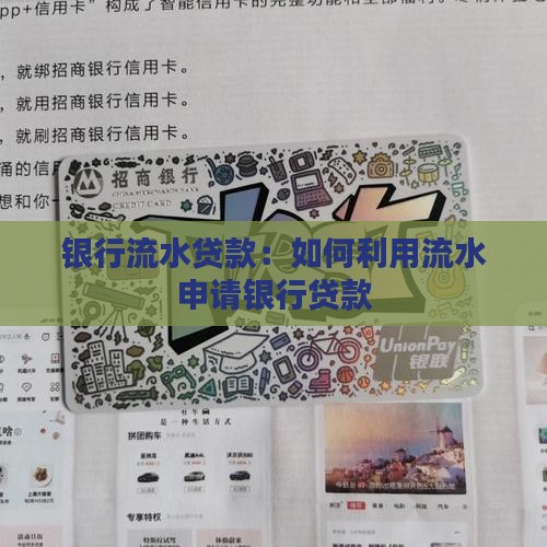 以银行流水贷款