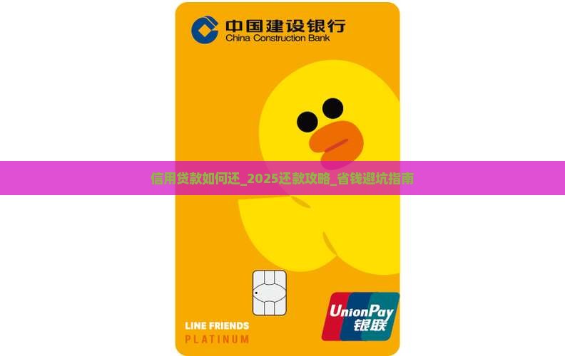 信用贷款如何还