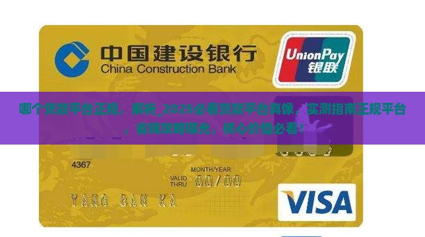 哪个贷款平台正规最好