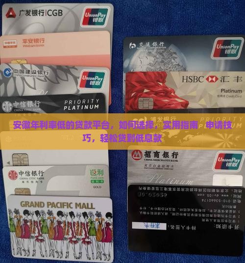 安徽年利率低的贷款平台