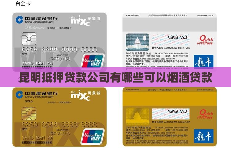昆明抵押烟酒贷款公司有哪些