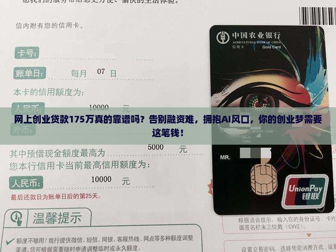 网上创业贷款175万