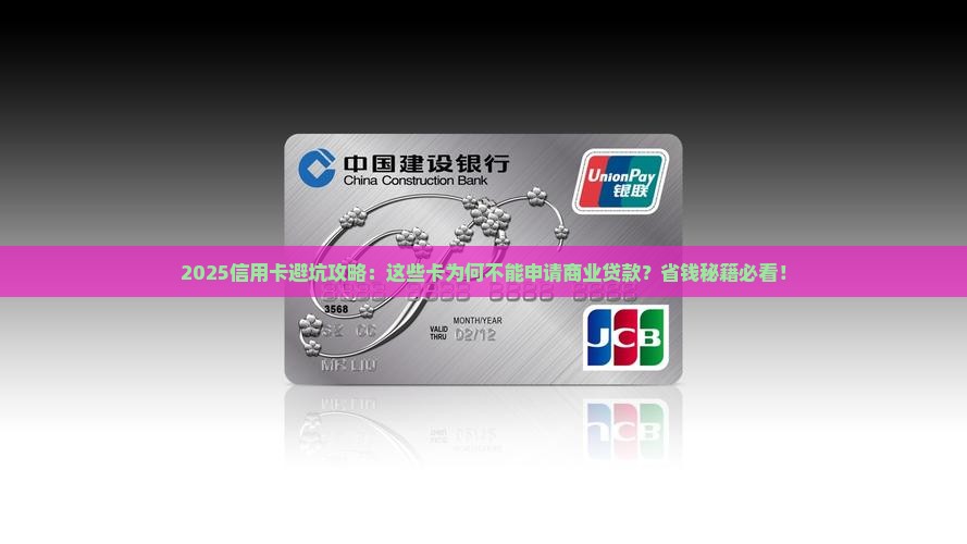 不允许商业贷款的信用卡