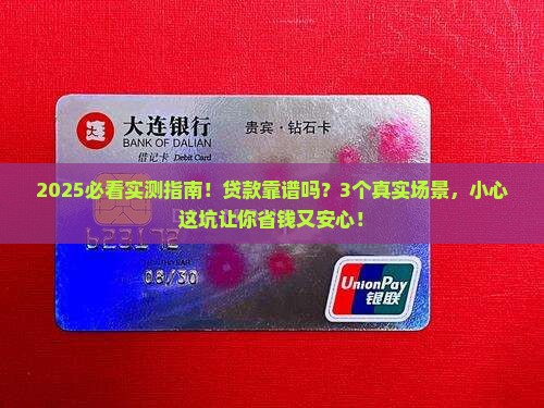 贷款360借条靠谱吗