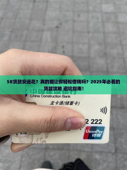 58贷款安逸花