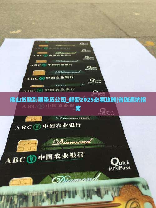 佛山贷款到期垫资公司