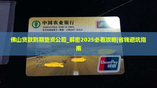 佛山贷款到期垫资公司
