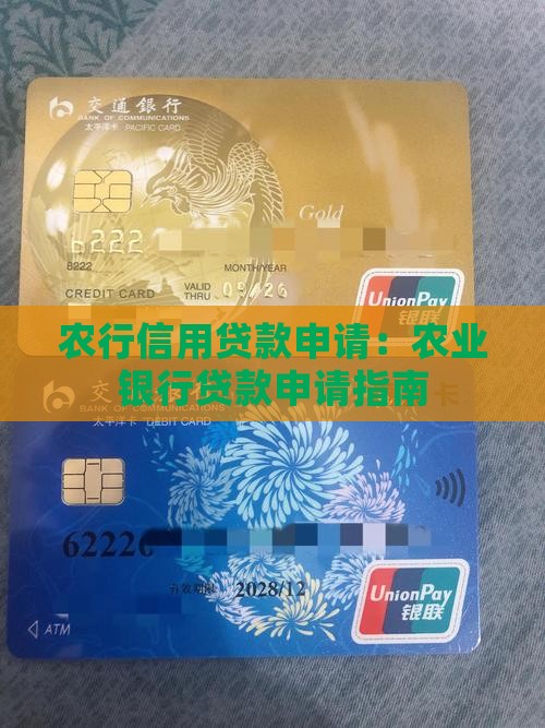 农行信用贷款申请 农行信用贷款申请