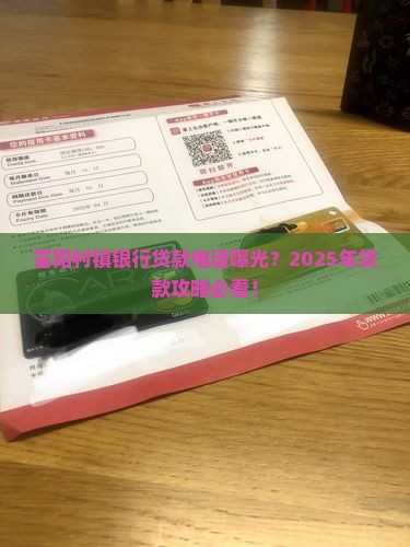 富阳村镇银行贷款电话