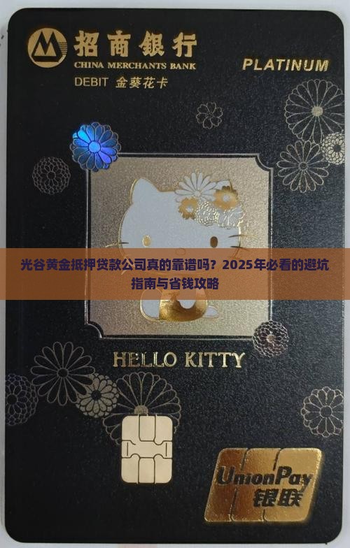 光谷黄金抵押贷款公司