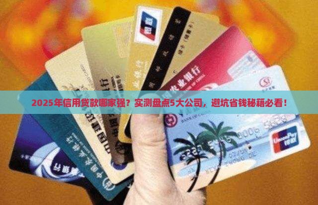 哪家公司在做信用贷款的
