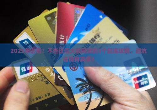 不查征信的大额网贷款