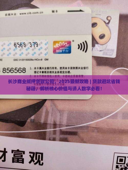 长沙商业抵押贷款公司