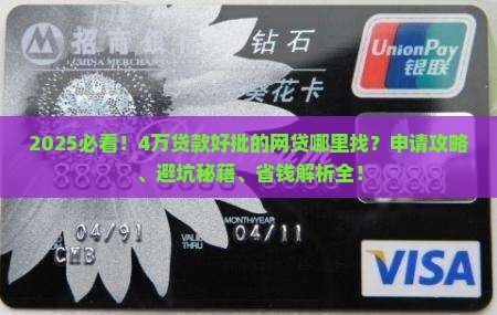 4万贷款好批的网贷