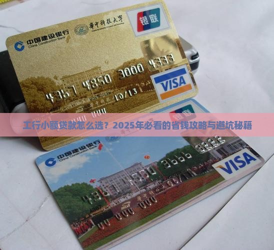 工行小额贷款哪个好