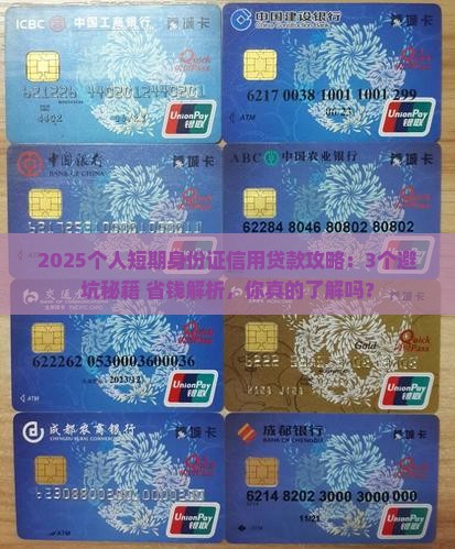 个人短期身份证信用贷款