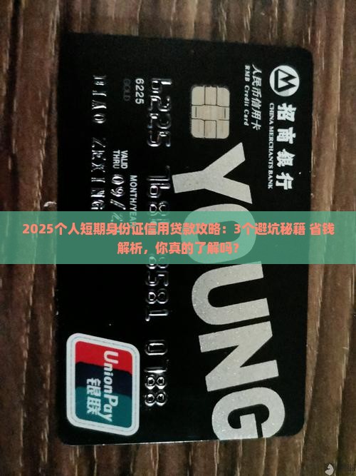 个人短期身份证信用贷款