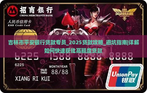 吉林市平安银行贷款专员