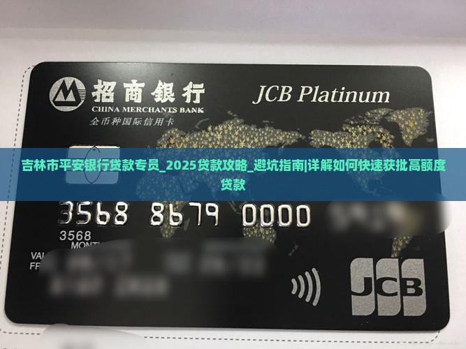 吉林市平安银行贷款专员