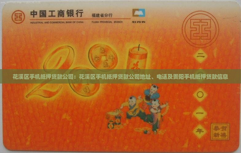 花溪区手机抵押贷款公司